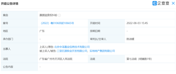 中澤嘉業(yè)訴實地地產(chǎn)票據(jù)追索權(quán)糾紛案 一場圍繞票據(jù)信息服務(wù)的法律交鋒