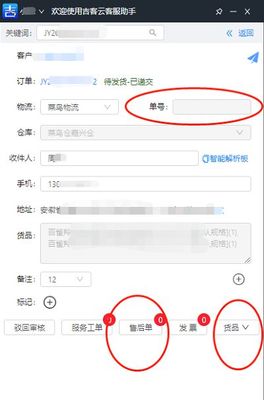 吉客云客服助手 電商客服的王者裝備，輕松搞定售后咨詢與票據信息查詢