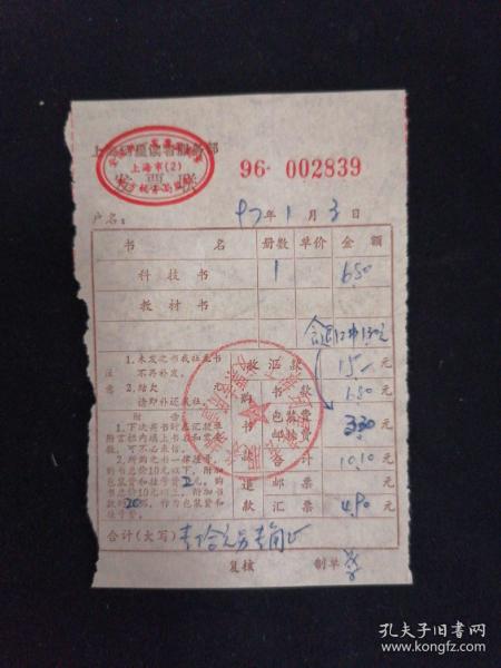 一張1997年上海珂星讀者服務部的老發票，勾起的票據記憶與時代感懷